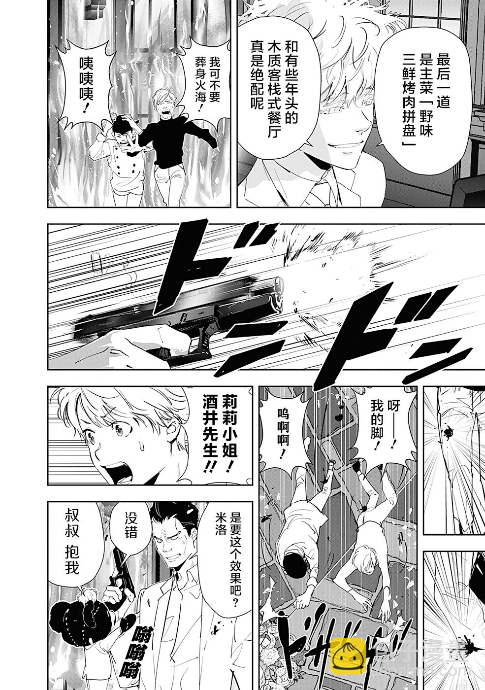 🍜鴨乃橋論的禁忌推理 第45话 第14页