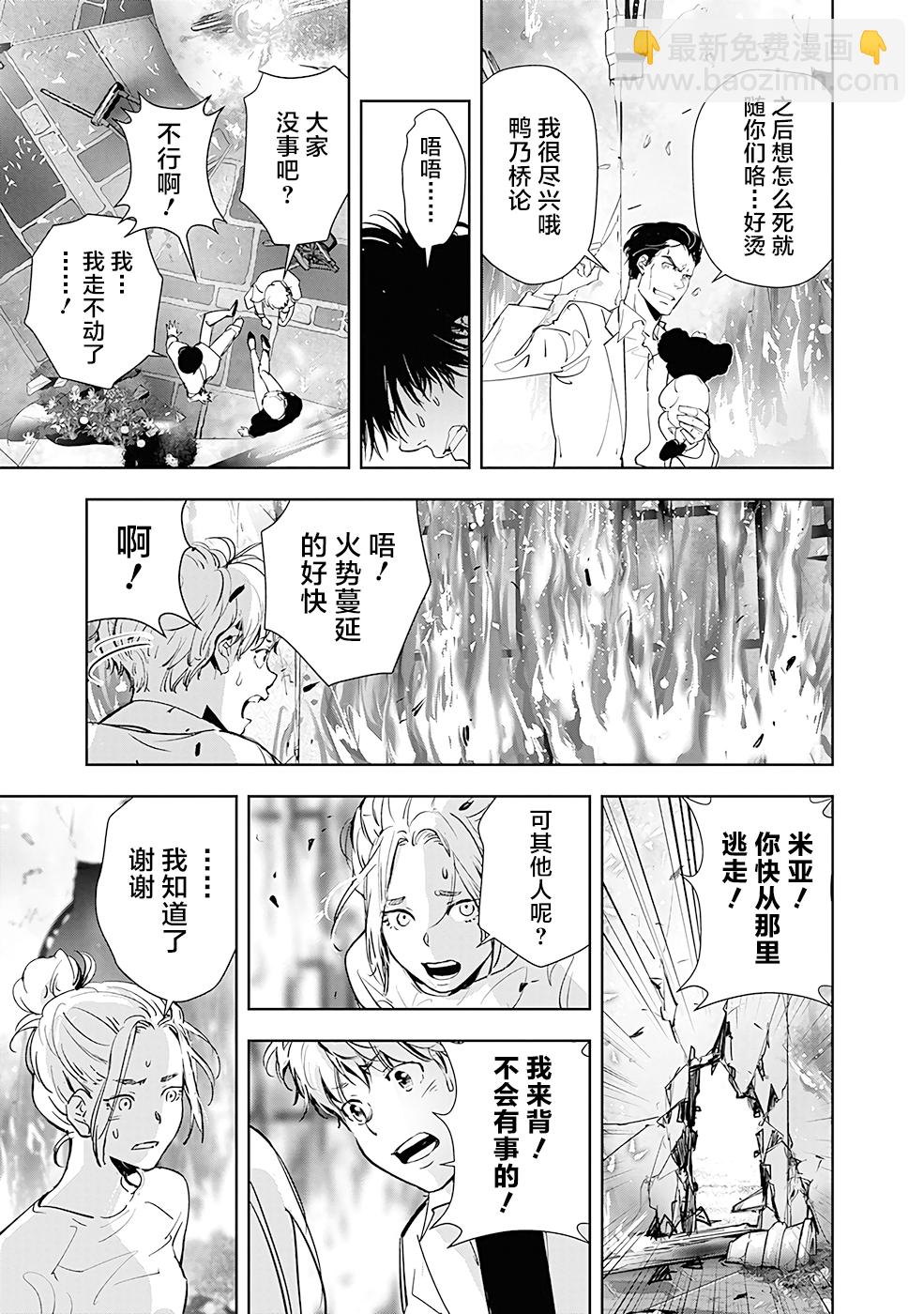 🍜鴨乃橋論的禁忌推理 第45话 第15页