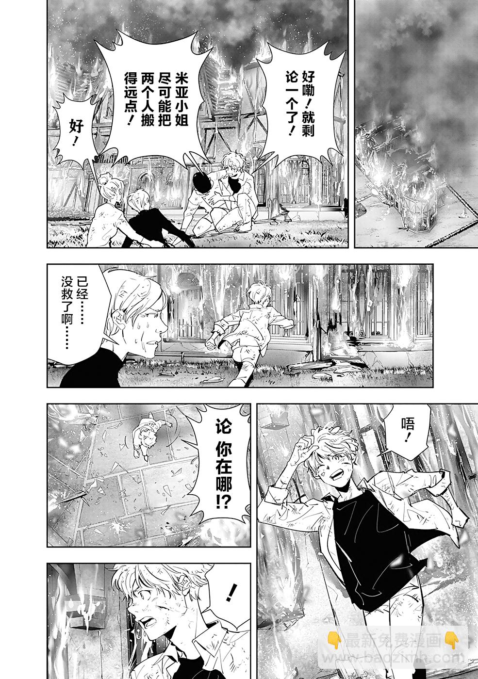 🍜鴨乃橋論的禁忌推理 第45话 第16页