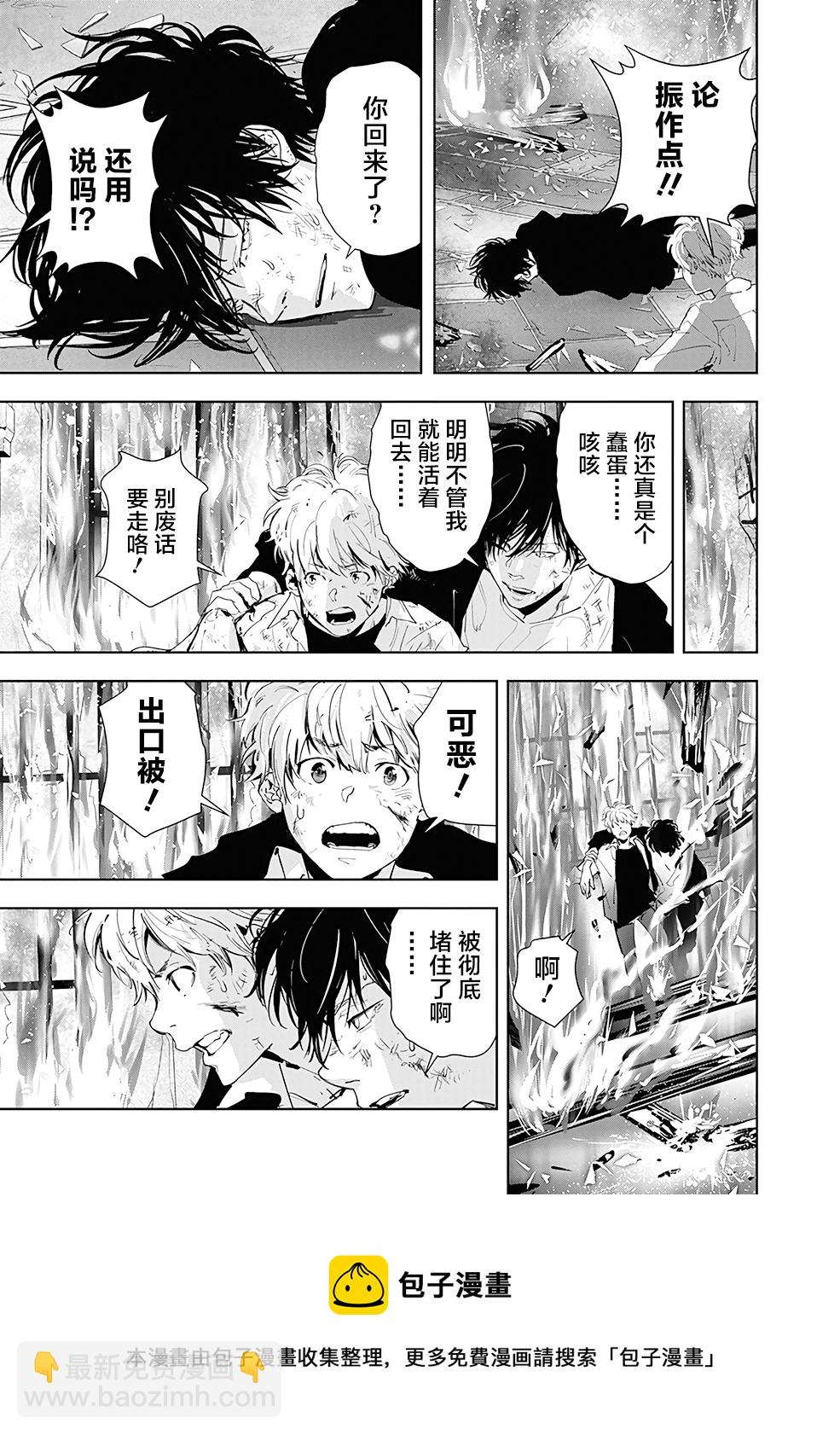 🍜鴨乃橋論的禁忌推理 第45话 第17页