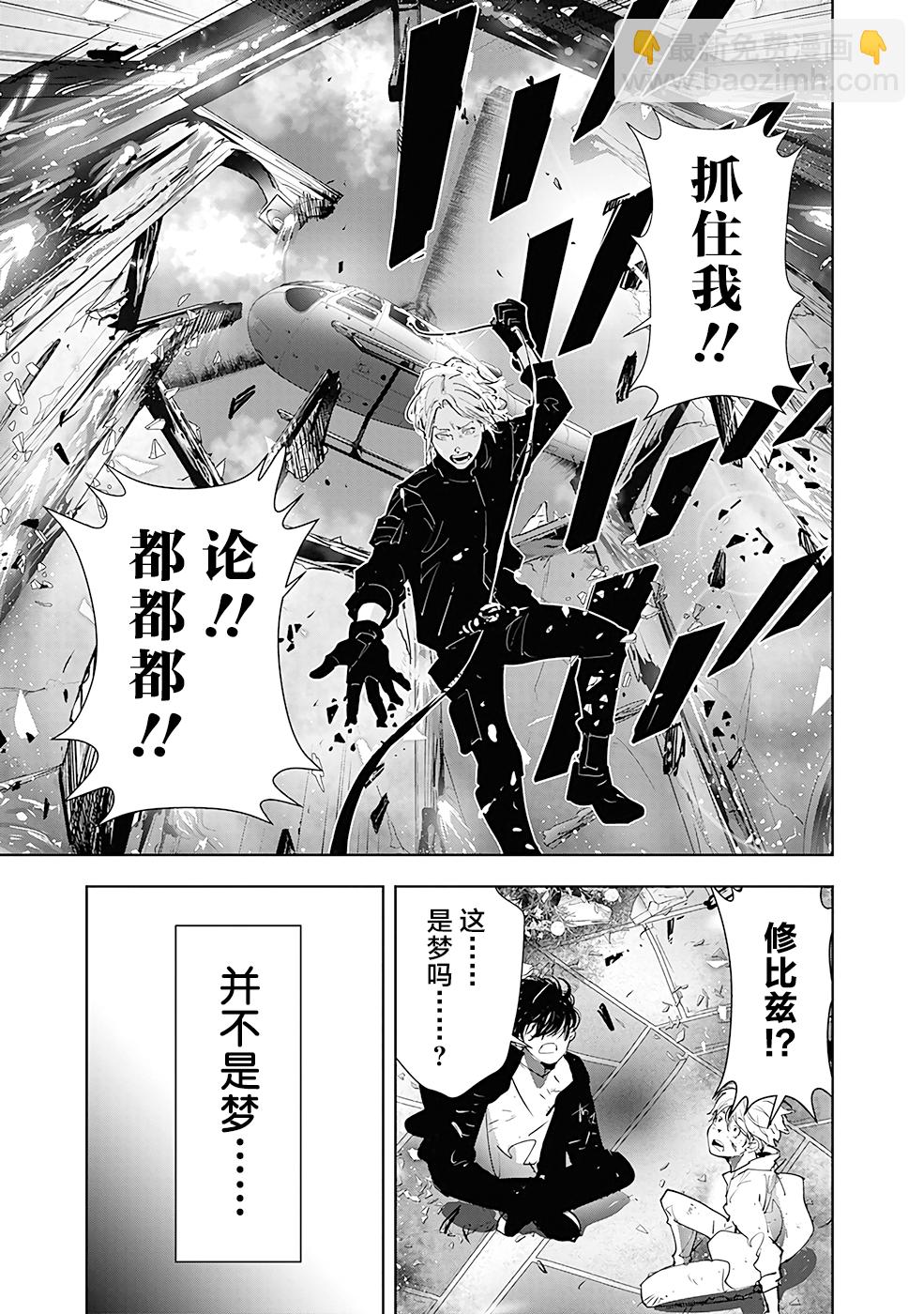 🍜鴨乃橋論的禁忌推理 第45话 第19页