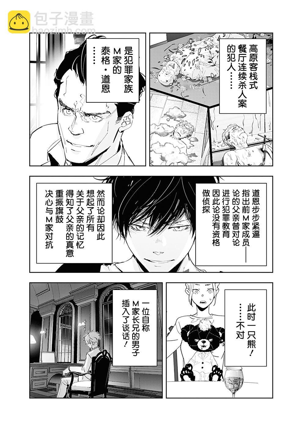 🍜鴨乃橋論的禁忌推理 第45话 第2页