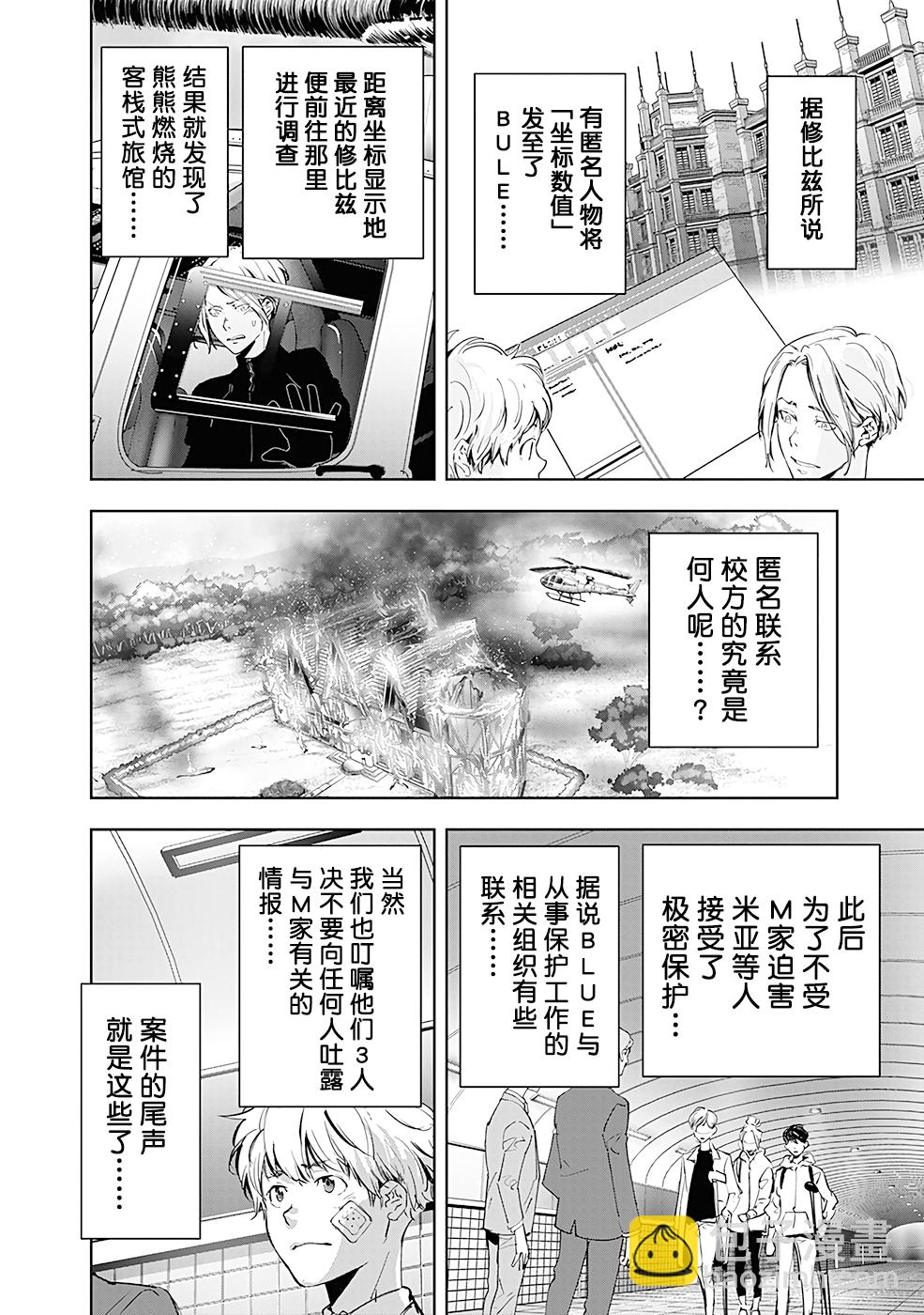 🍜鴨乃橋論的禁忌推理 第45话 第20页