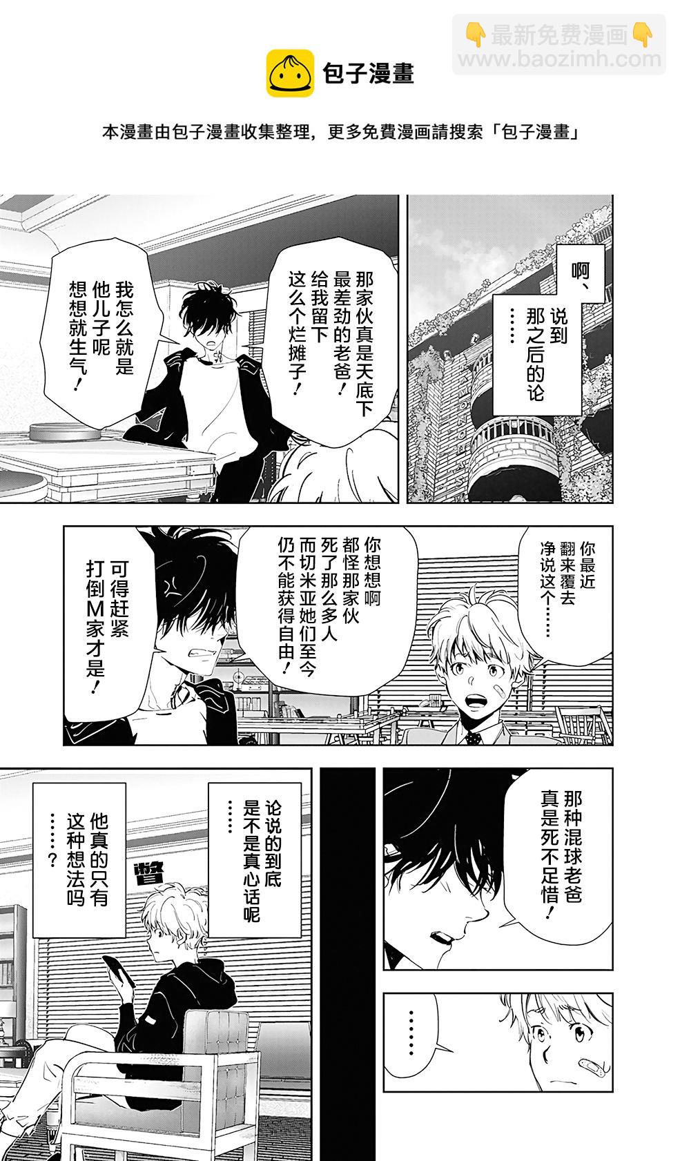 🍜鴨乃橋論的禁忌推理 第45话 第21页
