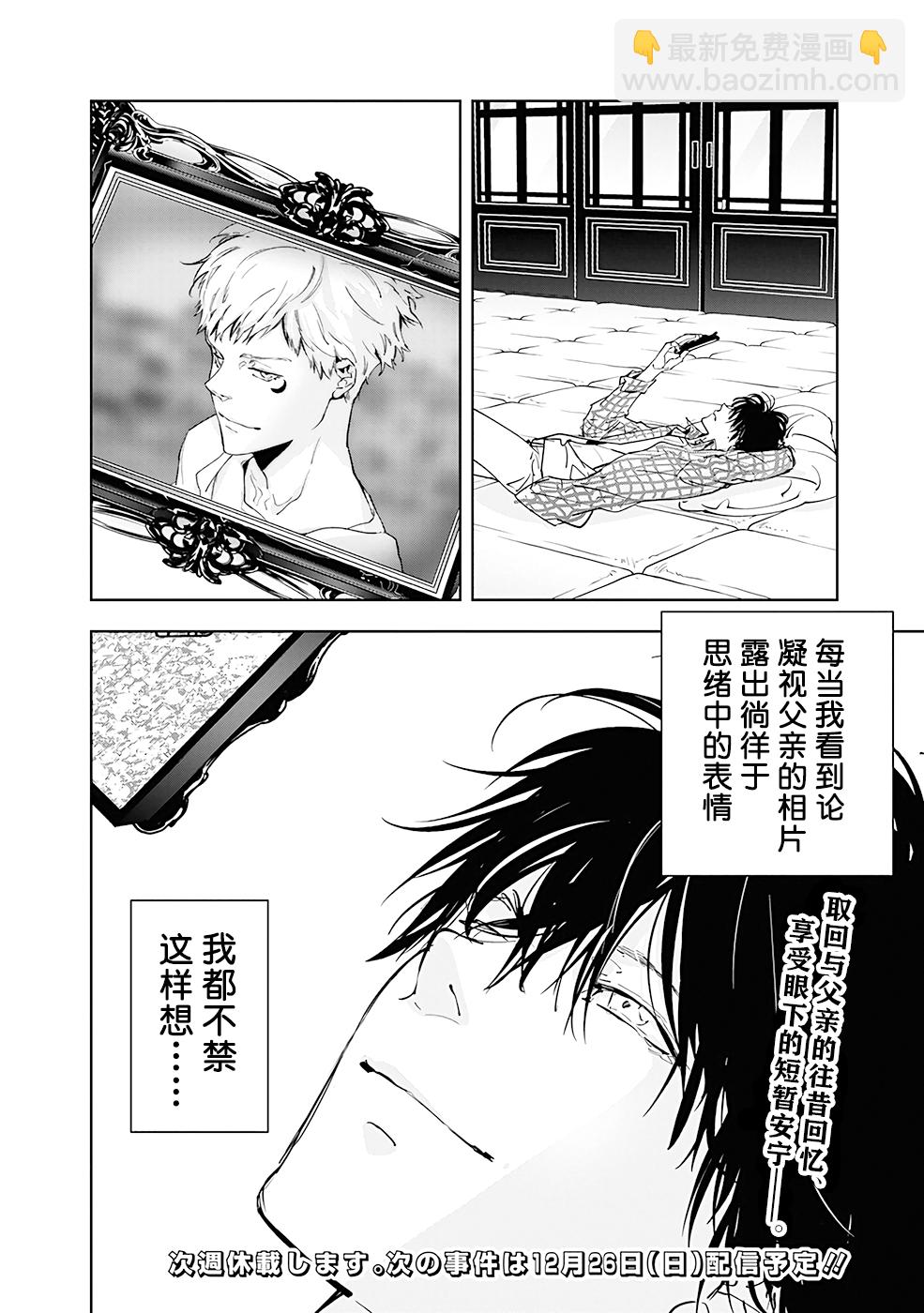 🍜鴨乃橋論的禁忌推理 第45话 第22页