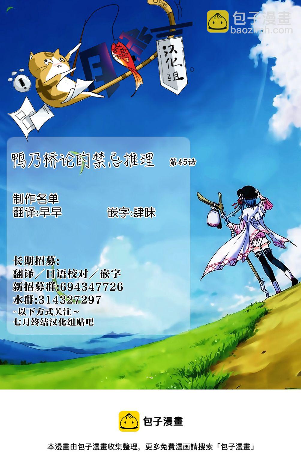 🍜鴨乃橋論的禁忌推理 第45话 第23页