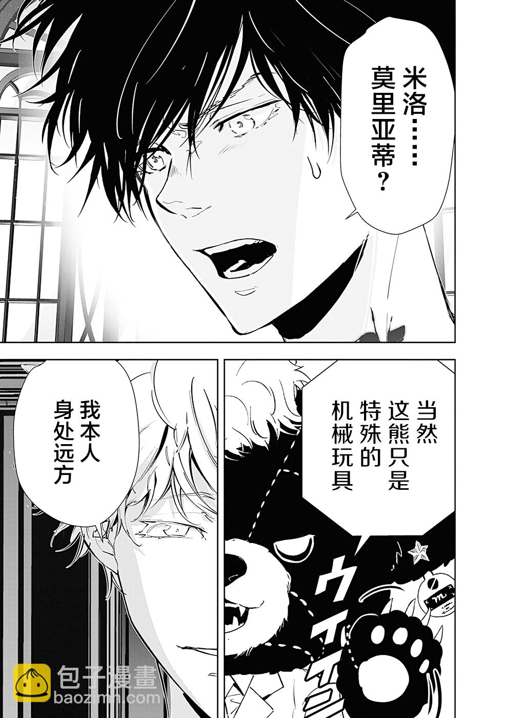 🍜鴨乃橋論的禁忌推理 第45话 第3页