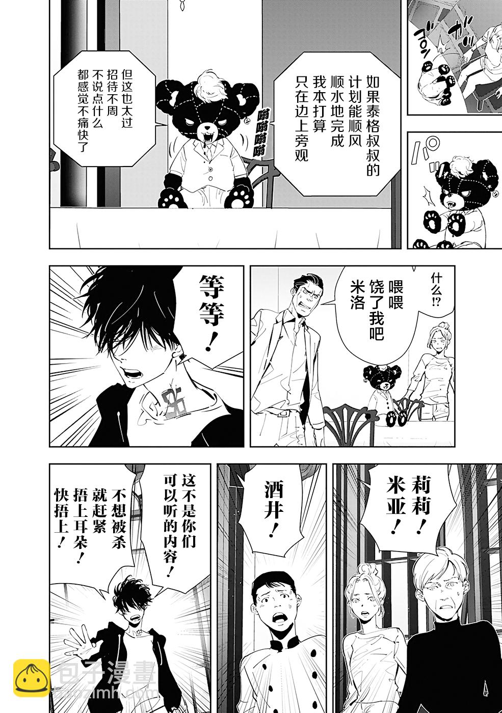 🍜鴨乃橋論的禁忌推理 第45话 第4页