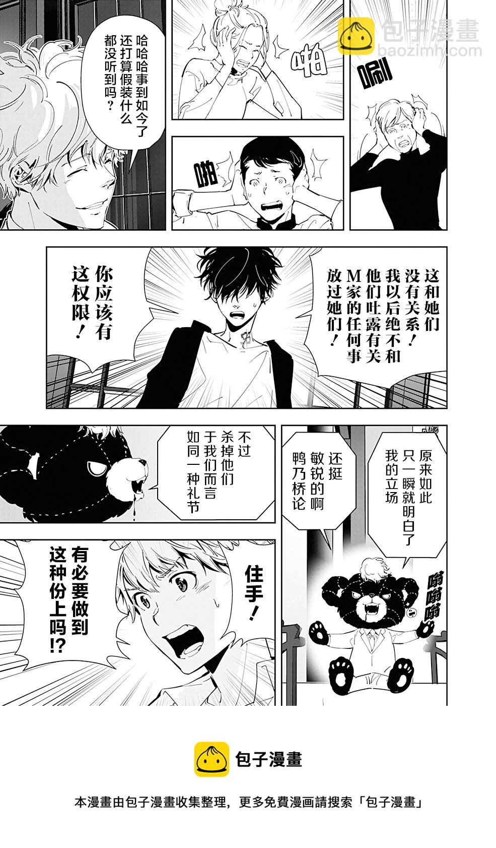 🍜鴨乃橋論的禁忌推理 第45话 第5页