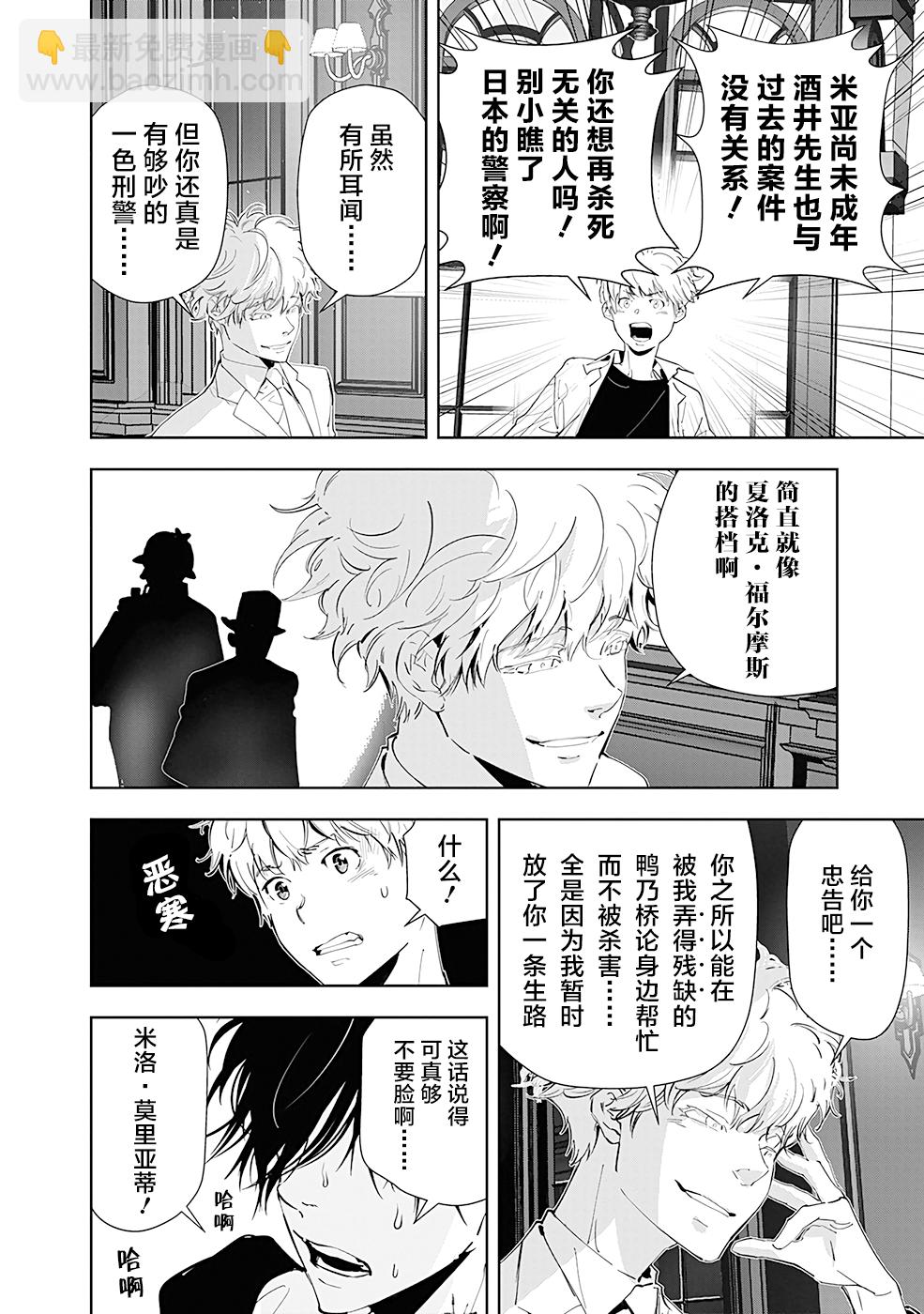 🍜鴨乃橋論的禁忌推理 第45话 第6页