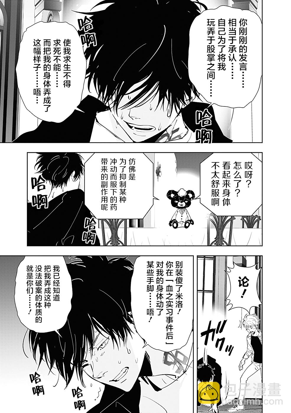 🍜鴨乃橋論的禁忌推理 第45话 第7页