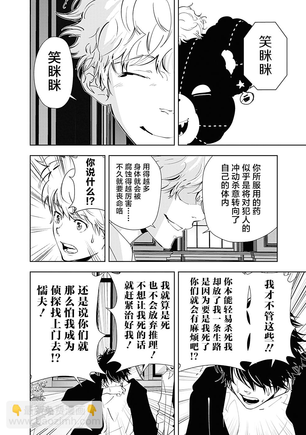🍜鴨乃橋論的禁忌推理 第45话 第8页