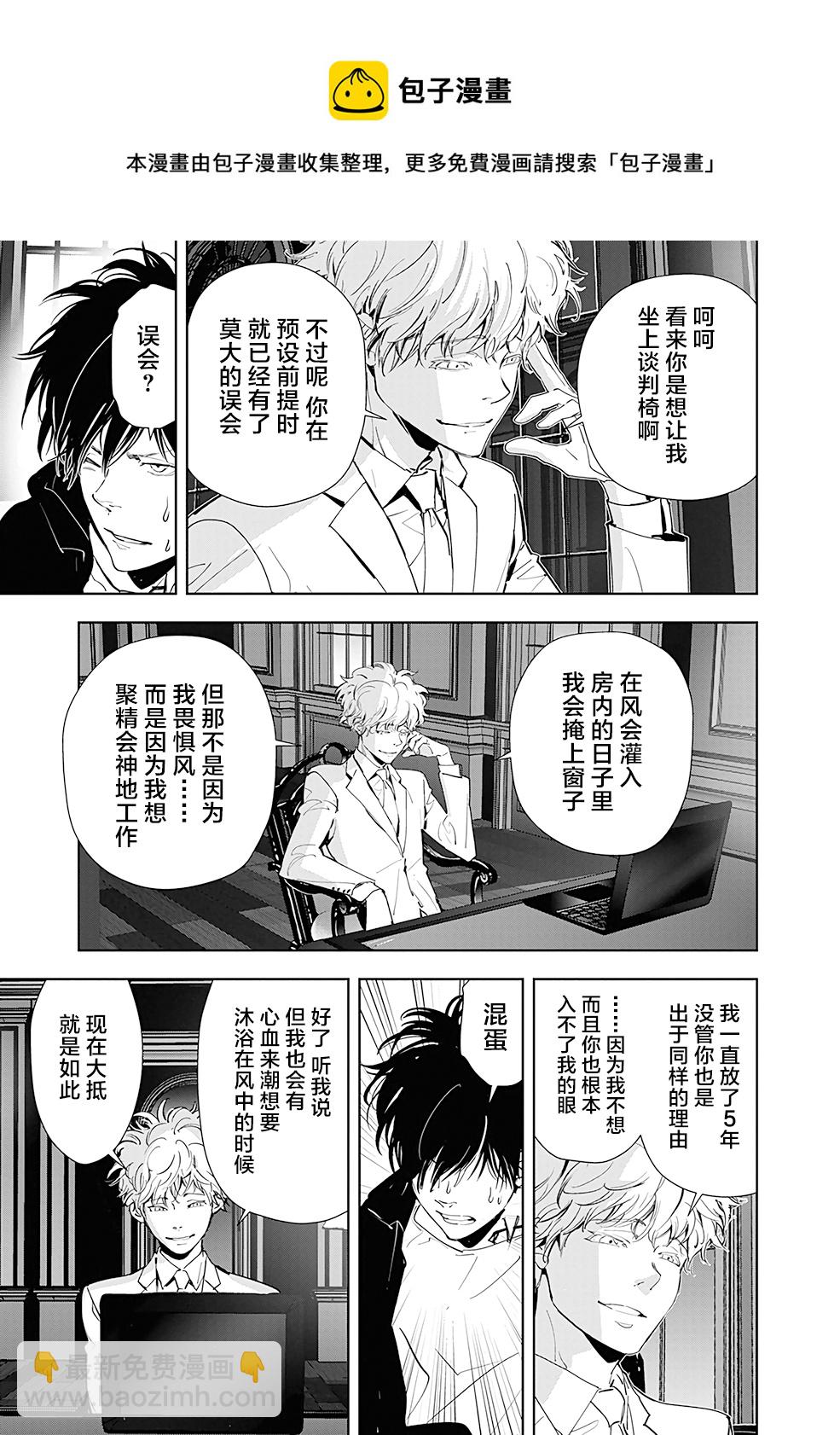 🍜鴨乃橋論的禁忌推理 第45话 第9页