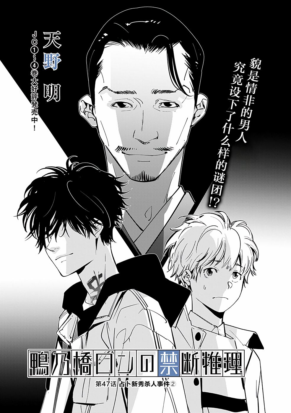 🍜鴨乃橋論的禁忌推理 第47话 第1页