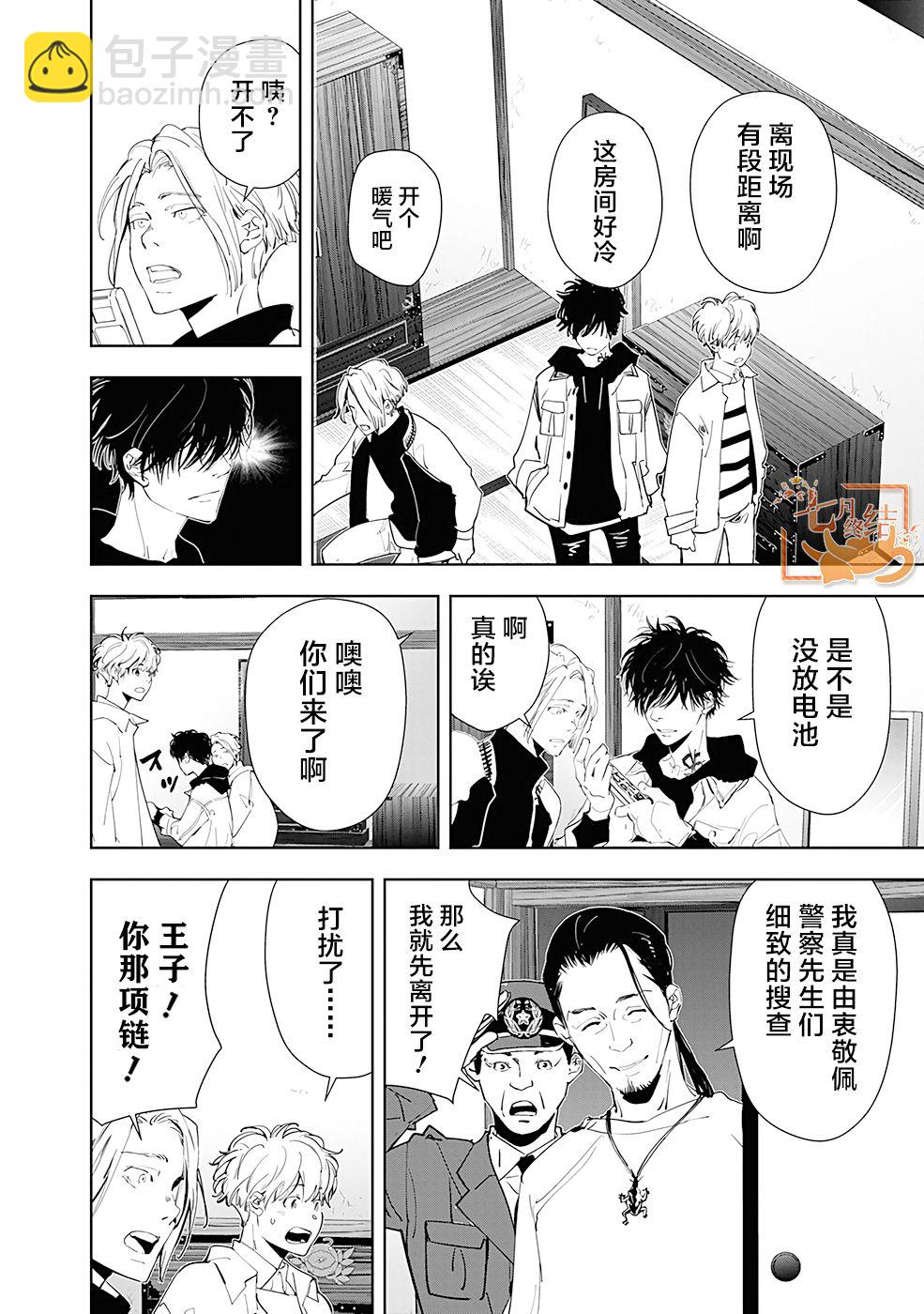 🍜鴨乃橋論的禁忌推理 第47话 第10页