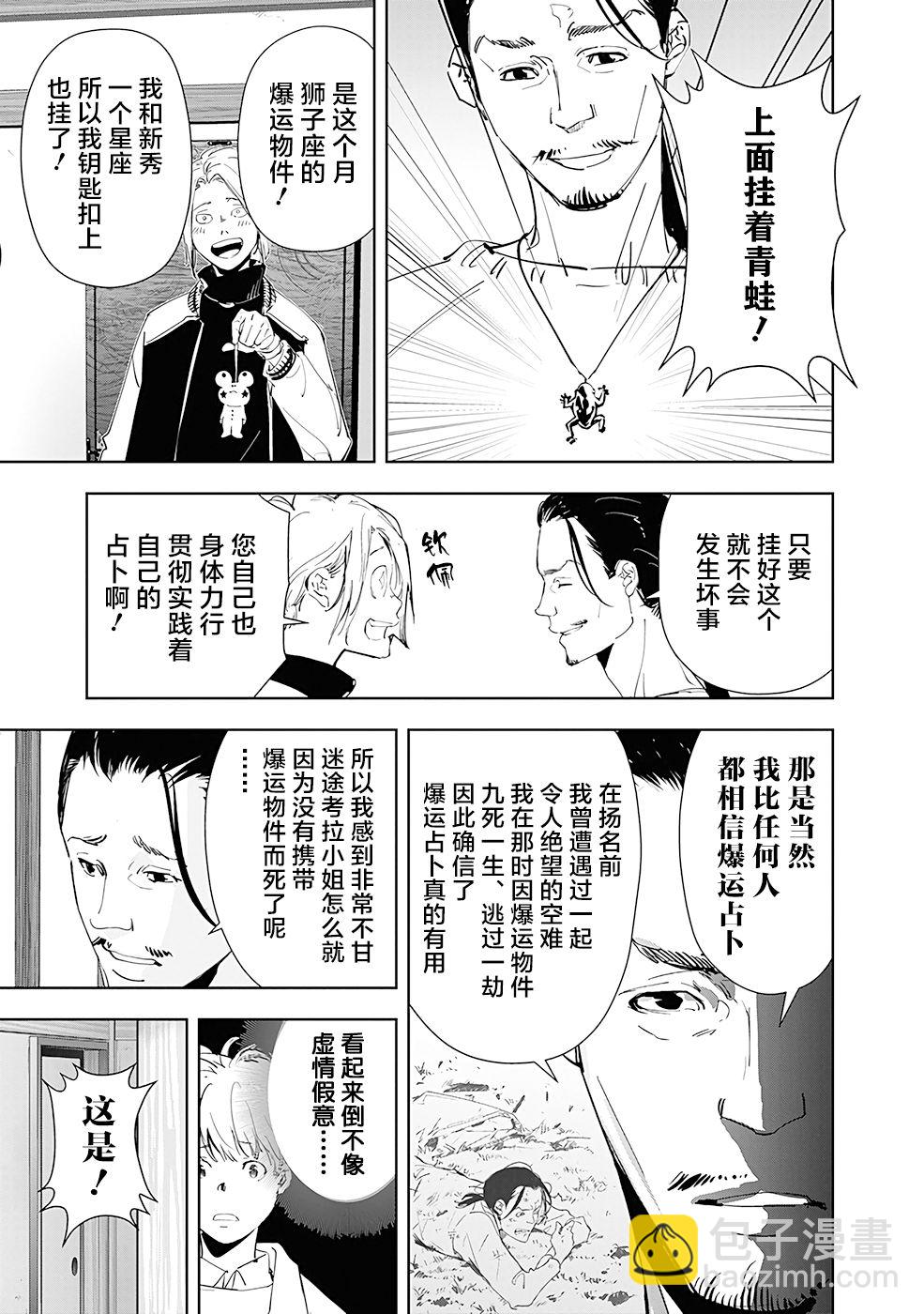 🍜鴨乃橋論的禁忌推理 第47话 第11页