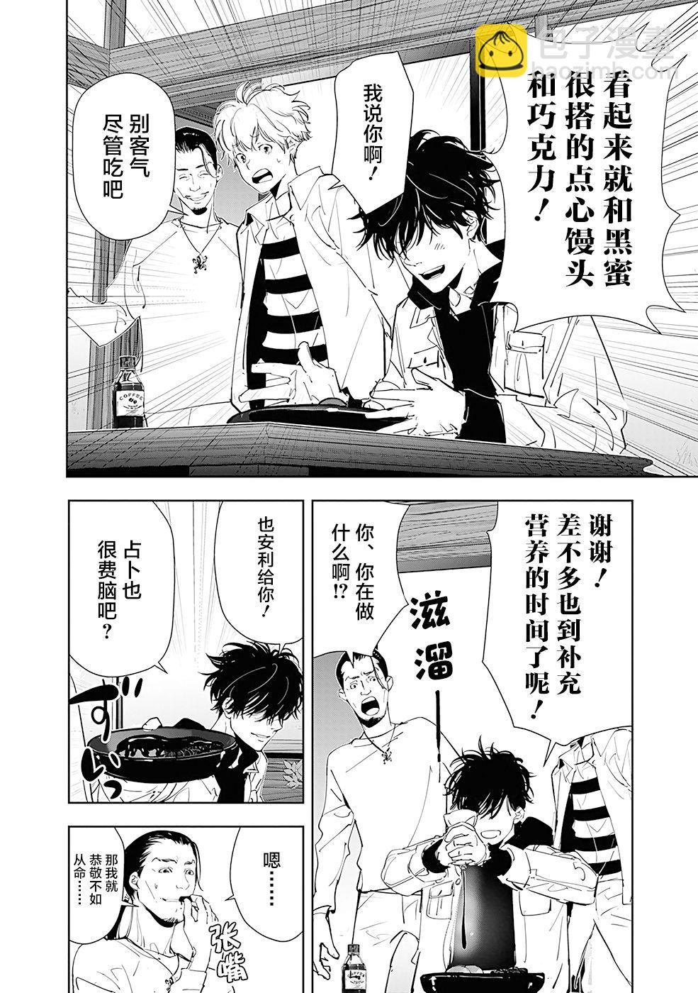 🍜鴨乃橋論的禁忌推理 第47话 第12页
