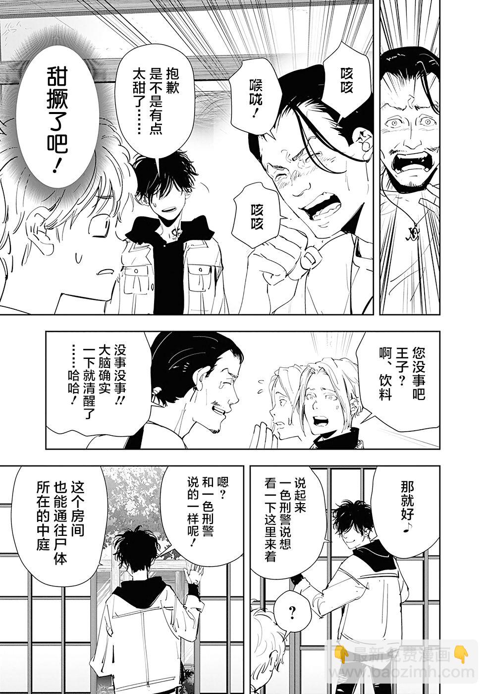 🍜鴨乃橋論的禁忌推理 第47话 第13页