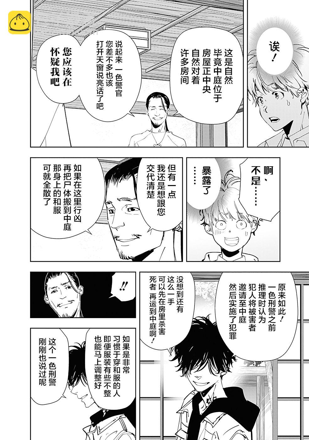 🍜鴨乃橋論的禁忌推理 第47话 第14页