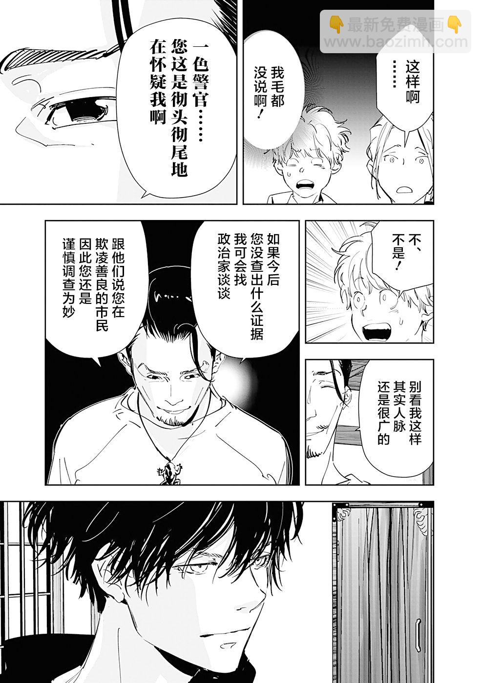 🍜鴨乃橋論的禁忌推理 第47话 第15页