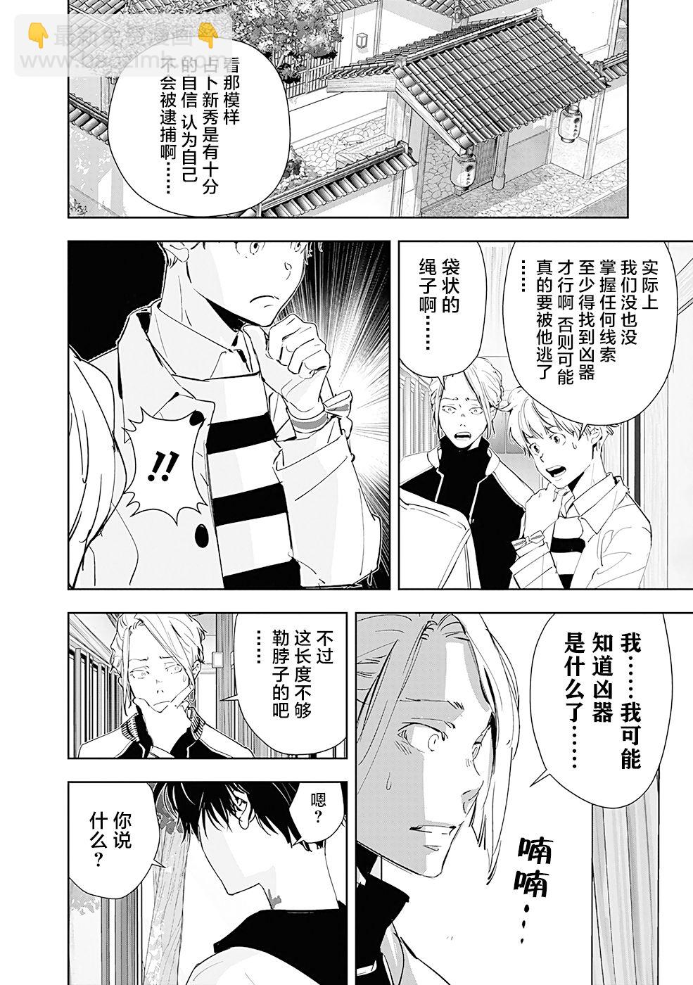 🍜鴨乃橋論的禁忌推理 第47话 第16页