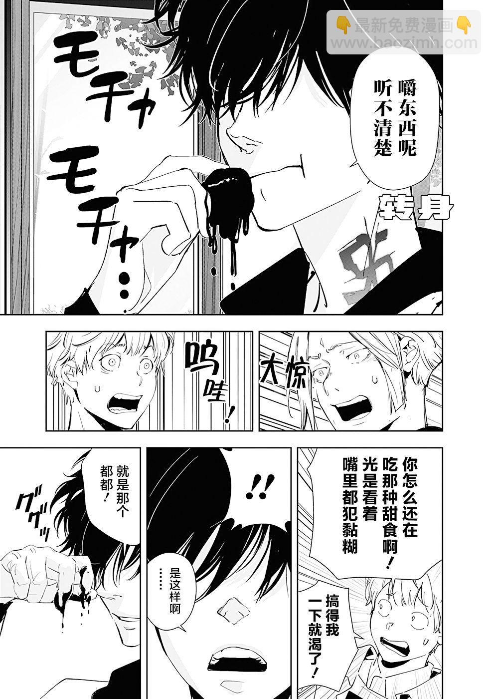 🍜鴨乃橋論的禁忌推理 第47话 第17页