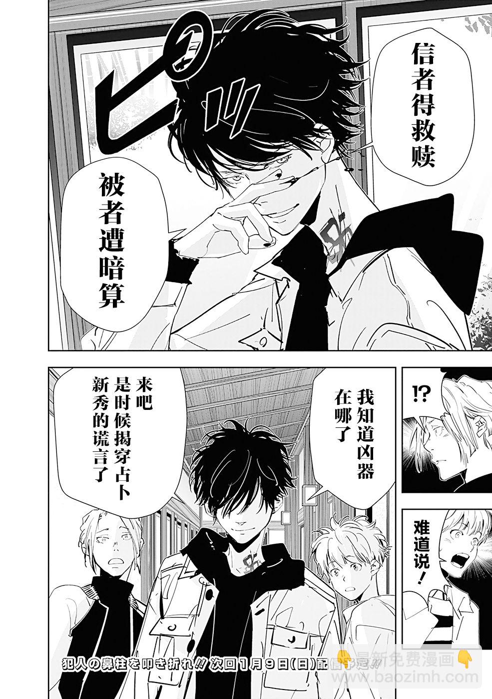🍜鴨乃橋論的禁忌推理 第47话 第18页