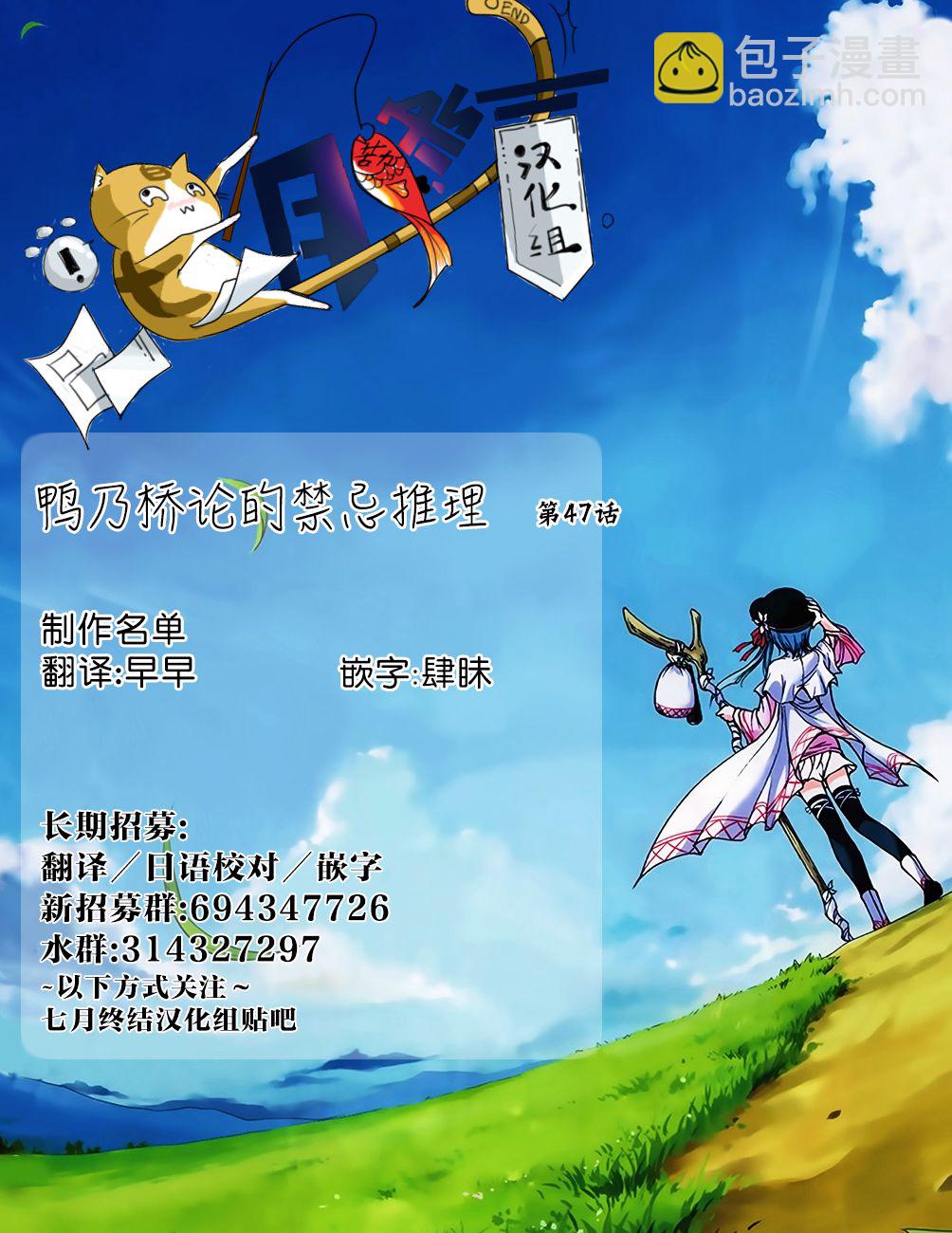 🍜鴨乃橋論的禁忌推理 第47话 第19页
