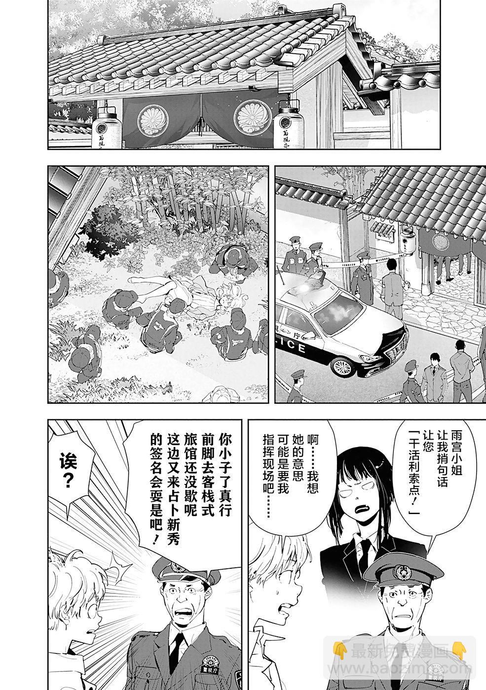 🍜鴨乃橋論的禁忌推理 第47话 第2页