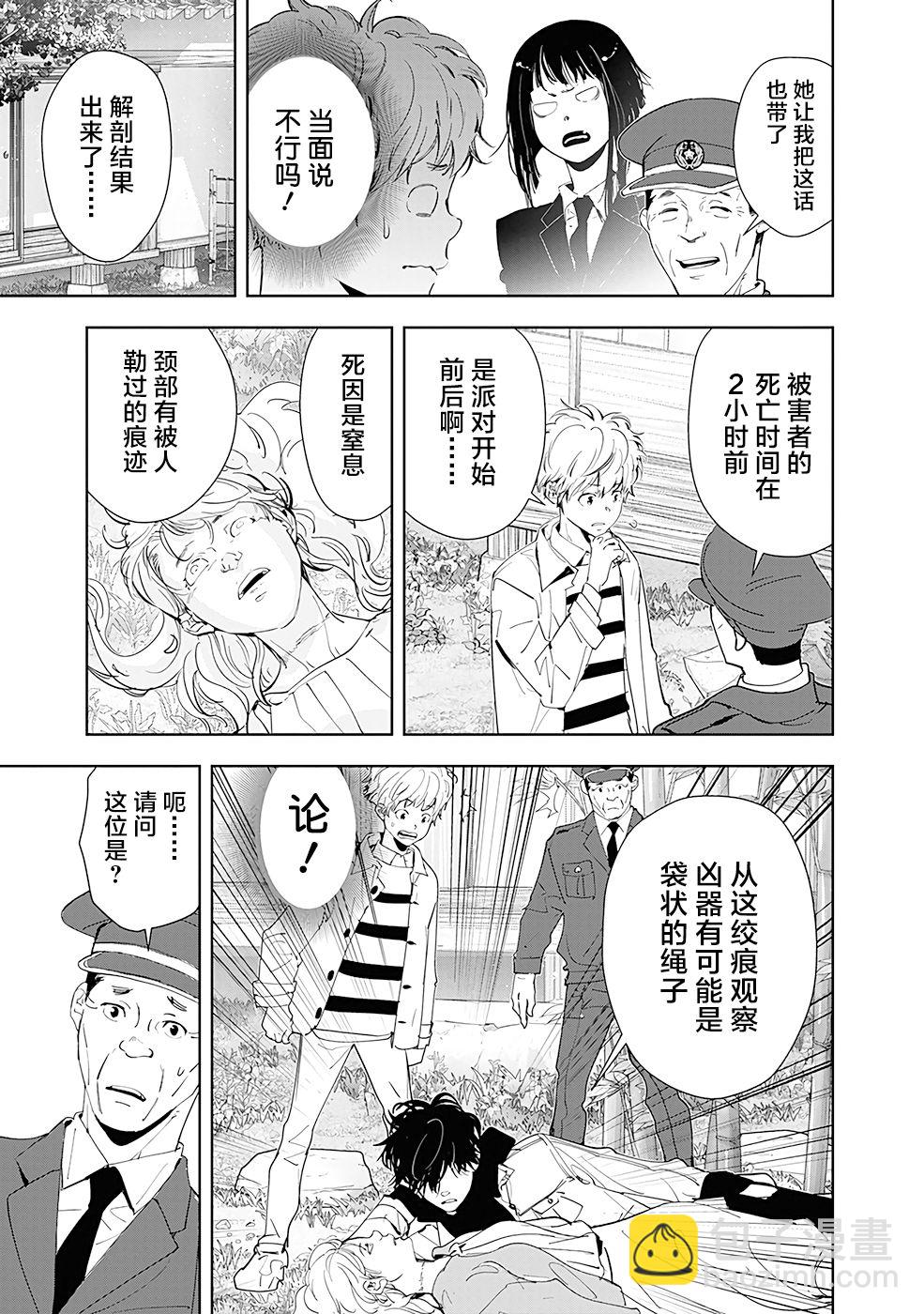 🍜鴨乃橋論的禁忌推理 第47话 第3页