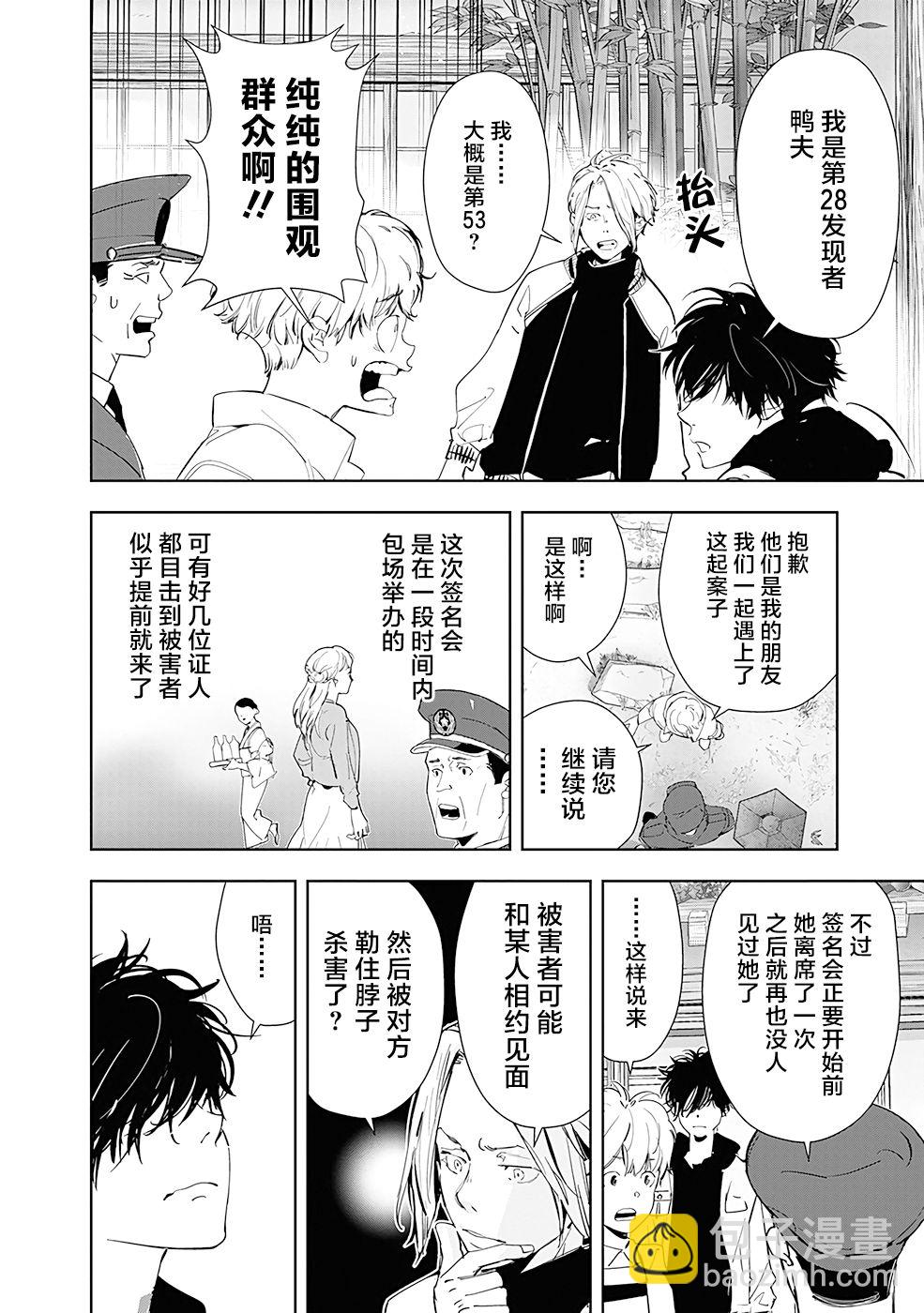 🍜鴨乃橋論的禁忌推理 第47话 第4页