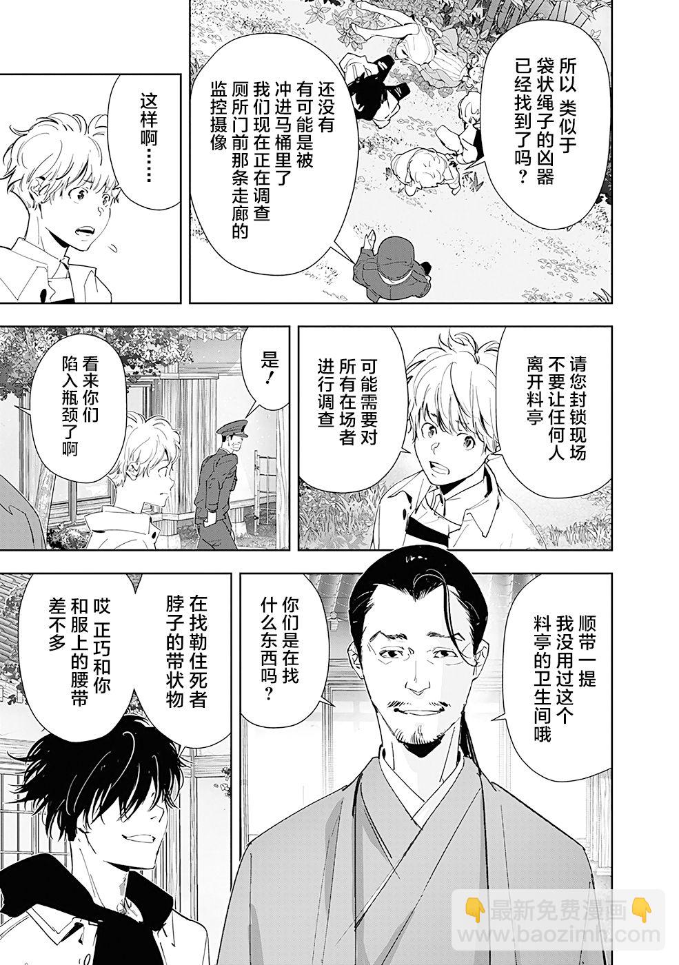 🍜鴨乃橋論的禁忌推理 第47话 第5页