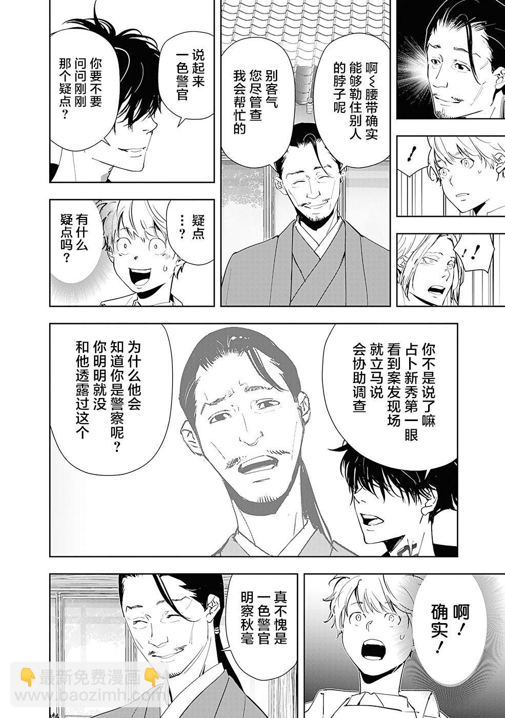 🍜鴨乃橋論的禁忌推理 第47话 第6页