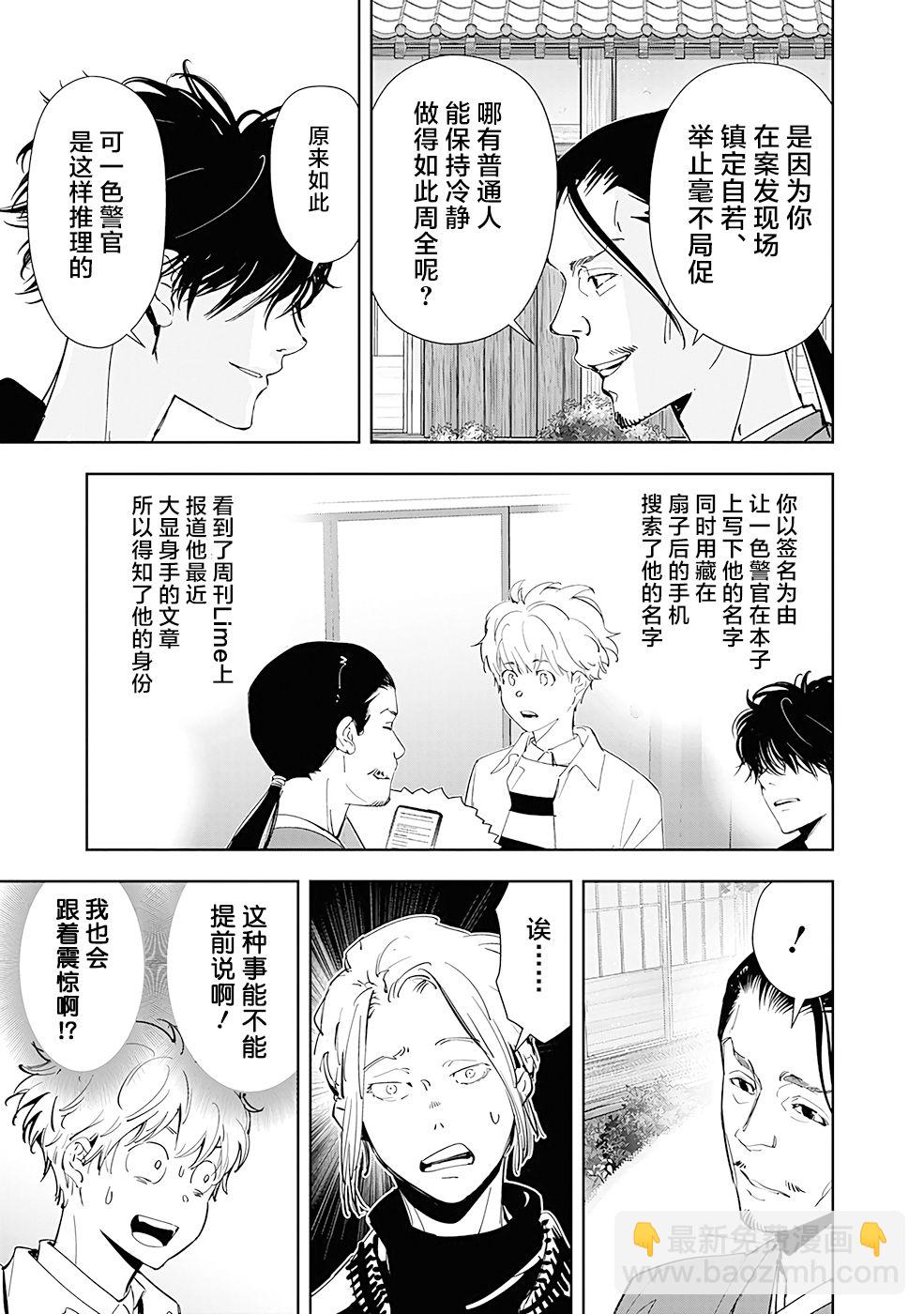 🍜鴨乃橋論的禁忌推理 第47话 第7页