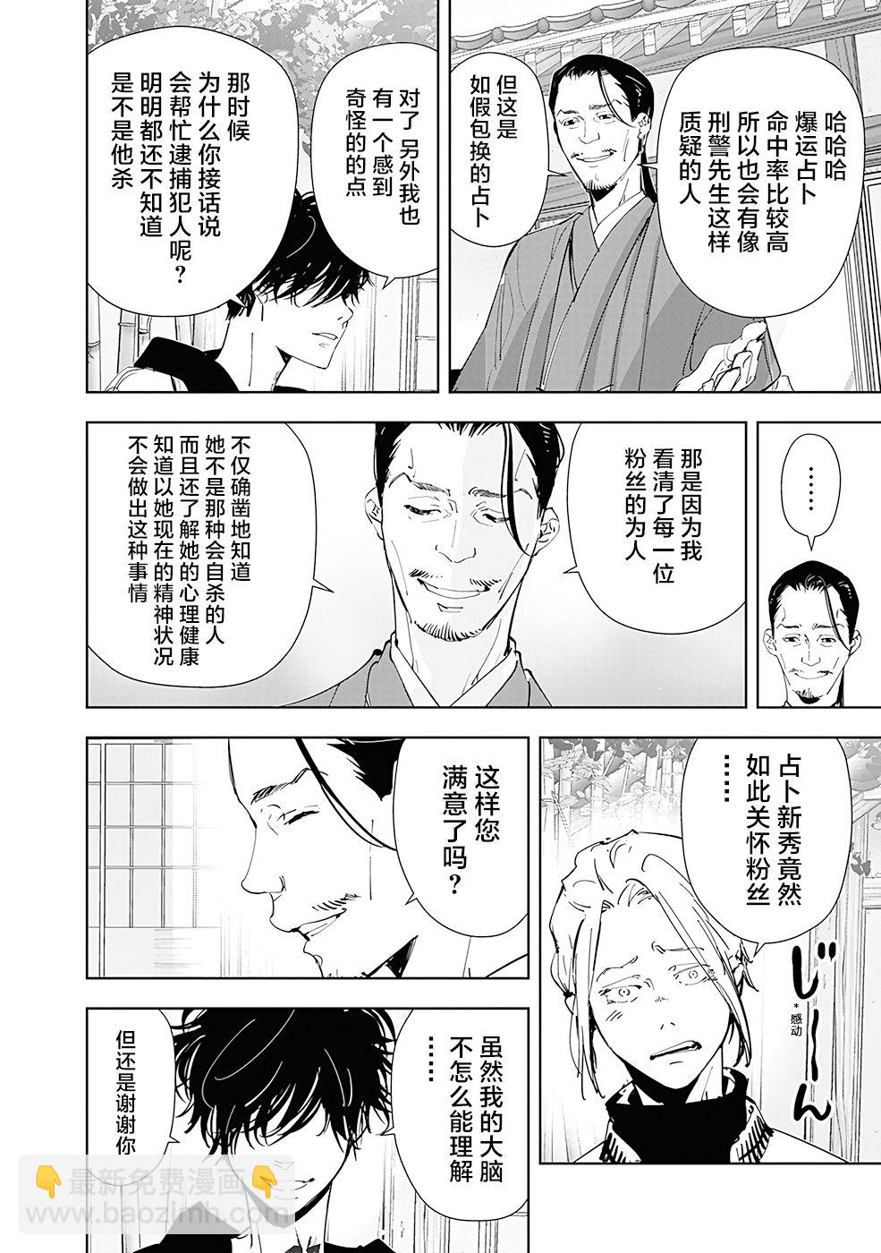 🍜鴨乃橋論的禁忌推理 第47话 第8页
