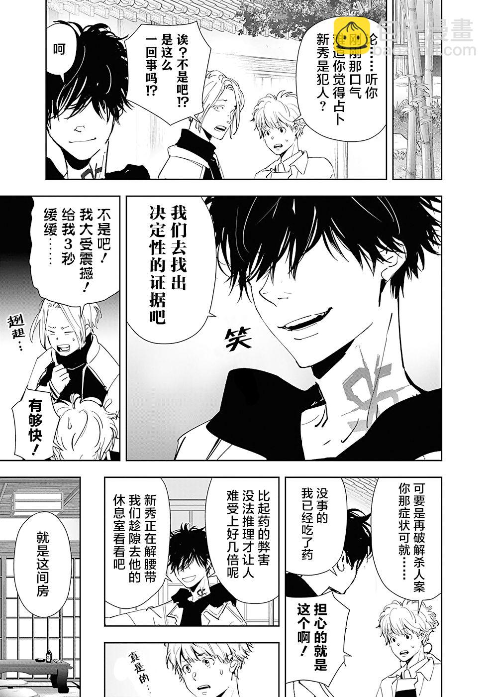 🍜鴨乃橋論的禁忌推理 第47话 第9页