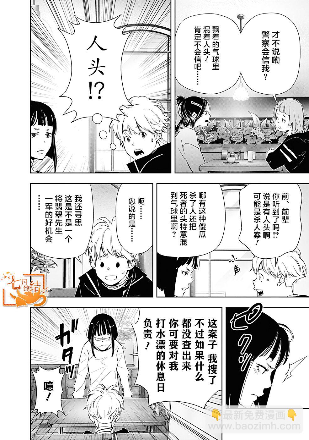 🍜鴨乃橋論的禁忌推理 第49话 第10页
