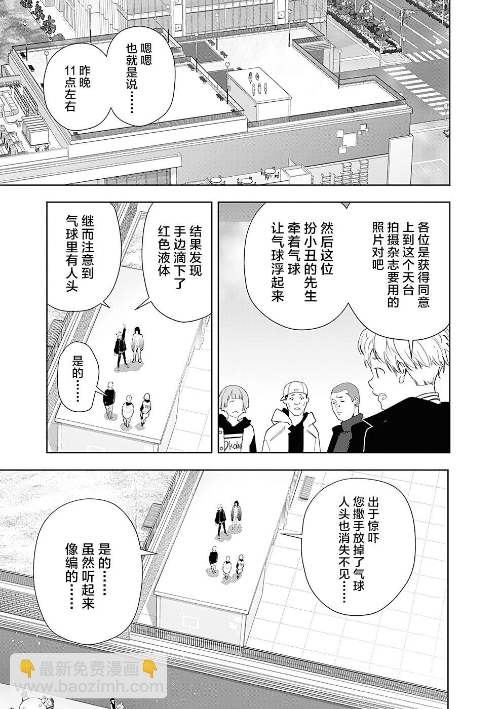 🍜鴨乃橋論的禁忌推理 第49话 第11页