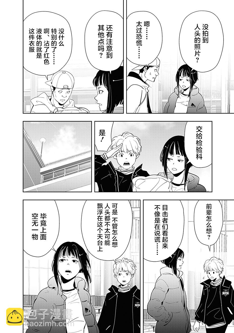 🍜鴨乃橋論的禁忌推理 第49话 第12页