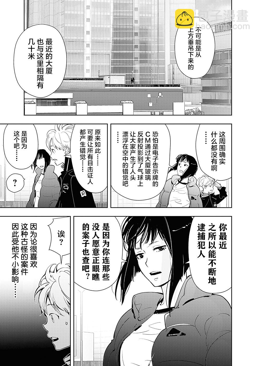 🍜鴨乃橋論的禁忌推理 第49话 第13页