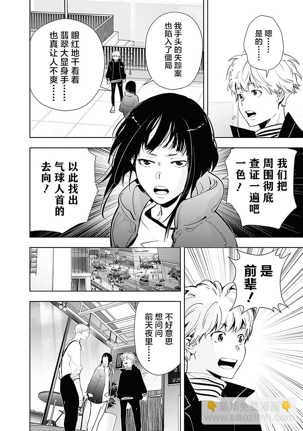 🍜鴨乃橋論的禁忌推理 第49话 第14页