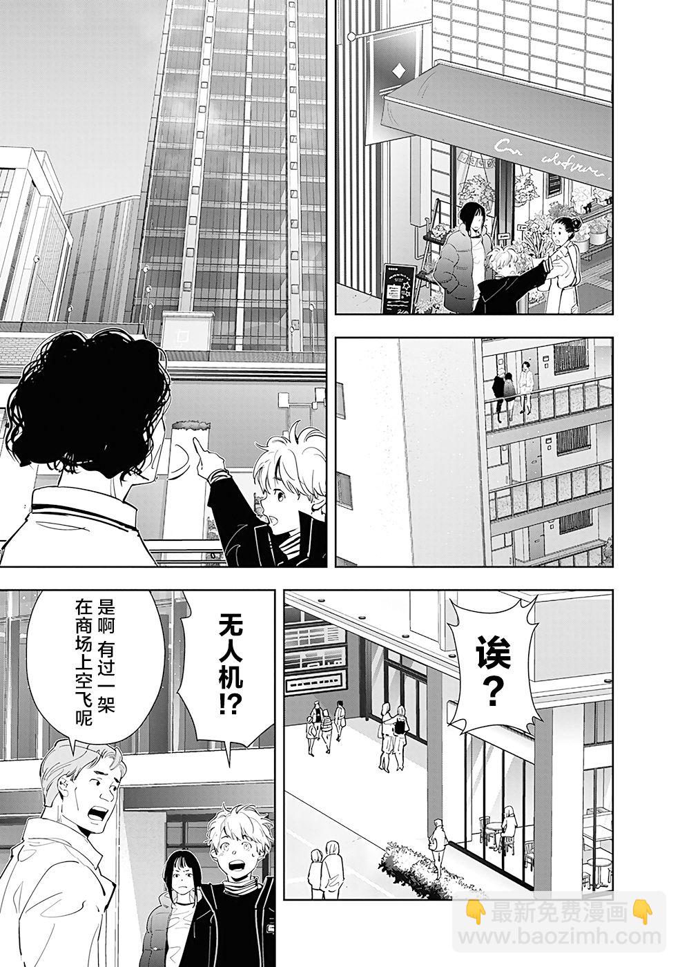 🍜鴨乃橋論的禁忌推理 第49话 第15页