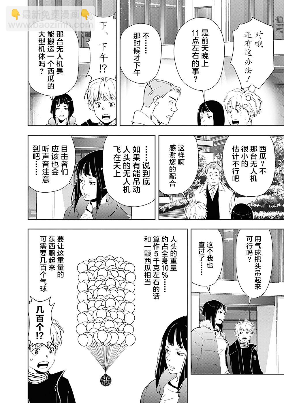 🍜鴨乃橋論的禁忌推理 第49话 第16页