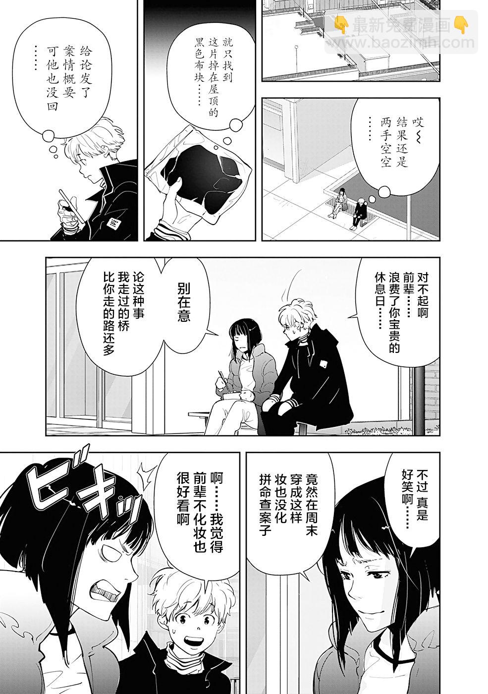 🍜鴨乃橋論的禁忌推理 第49话 第17页