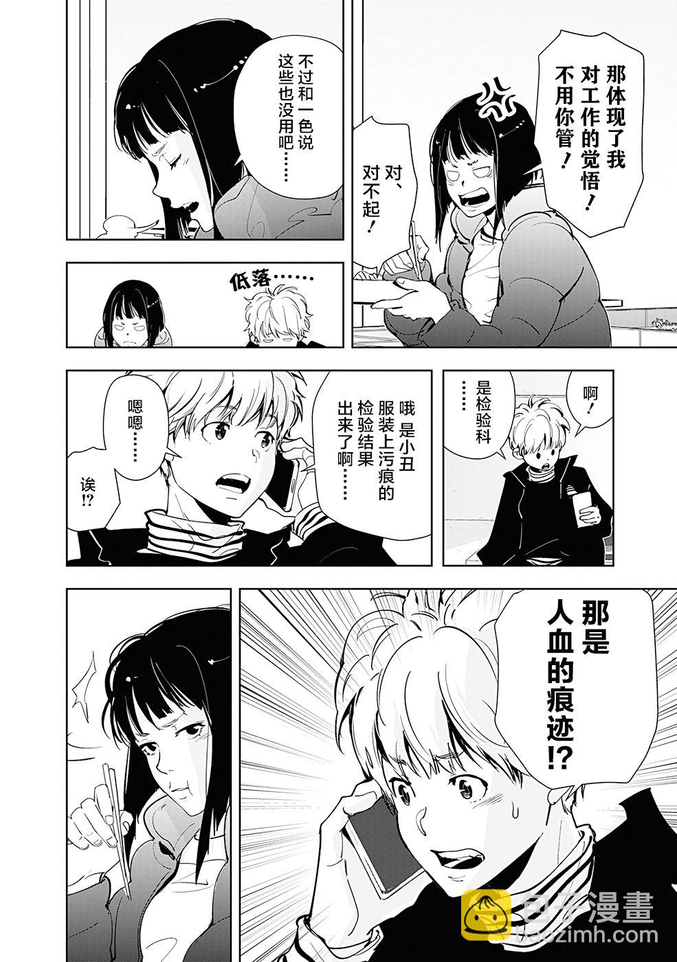 🍜鴨乃橋論的禁忌推理 第49话 第18页