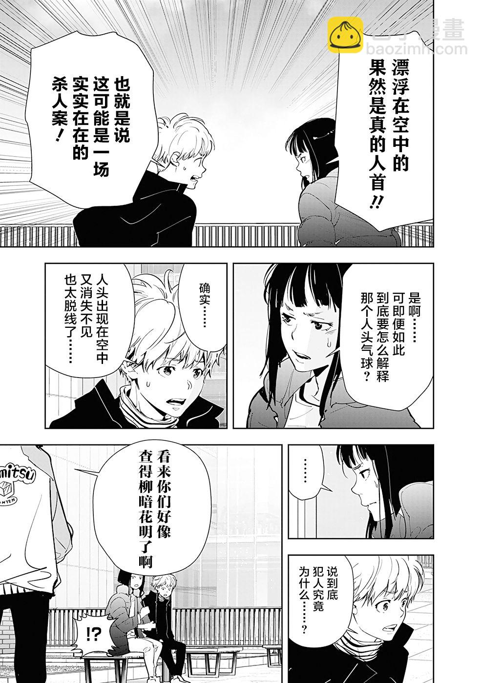 🍜鴨乃橋論的禁忌推理 第49话 第19页