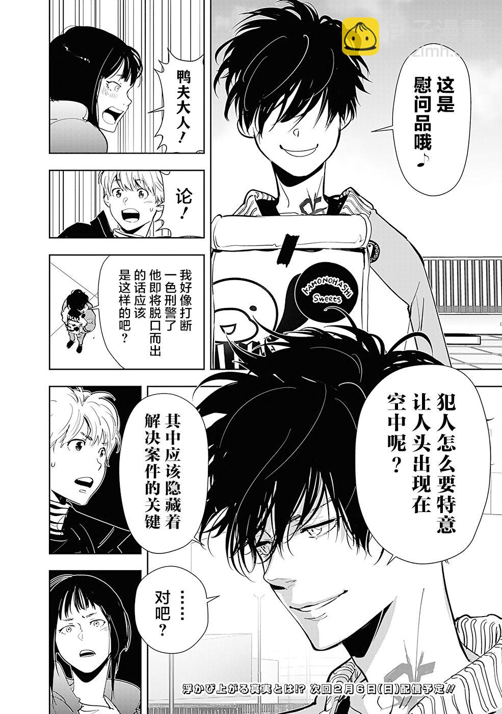 🍜鴨乃橋論的禁忌推理 第49话 第20页
