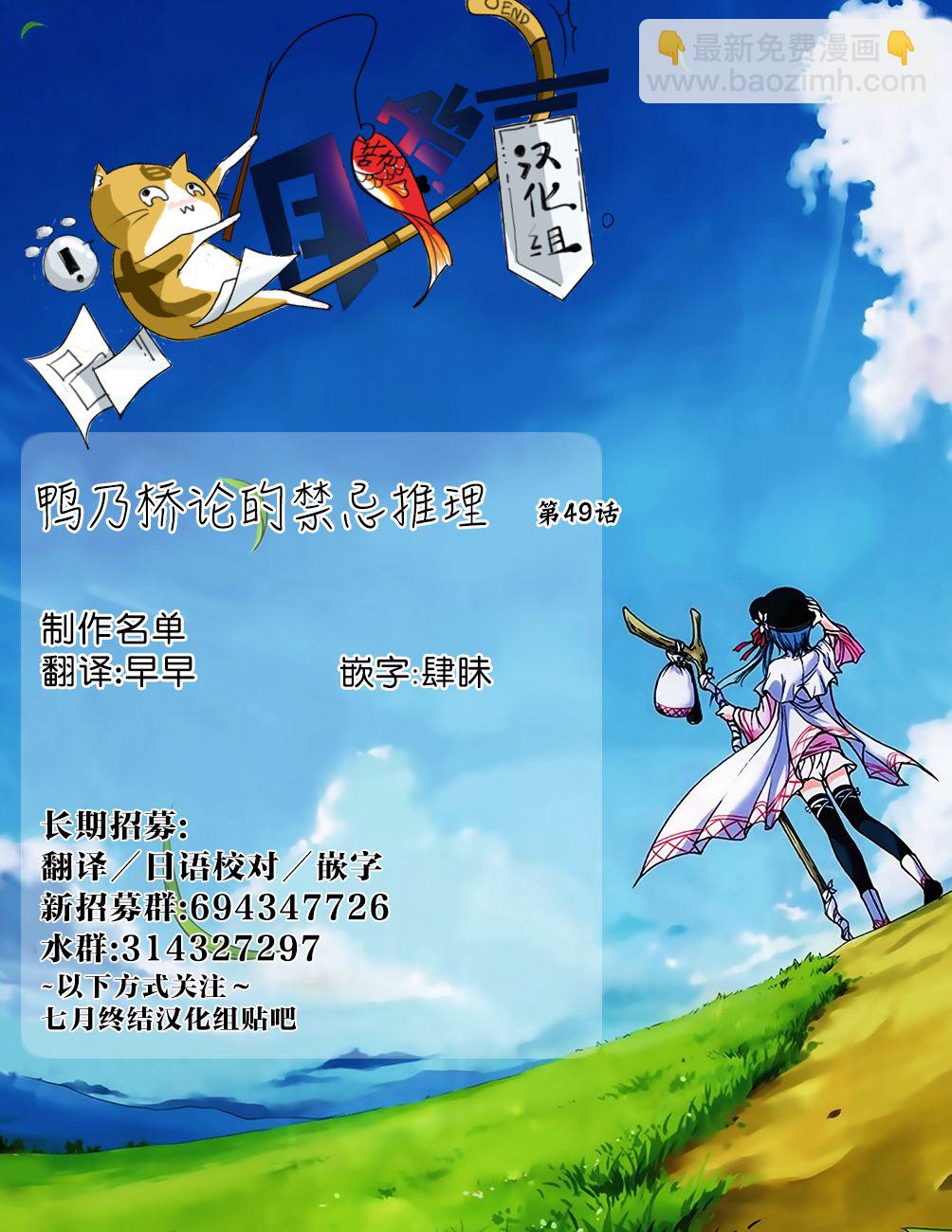 🍜鴨乃橋論的禁忌推理 第49话 第21页