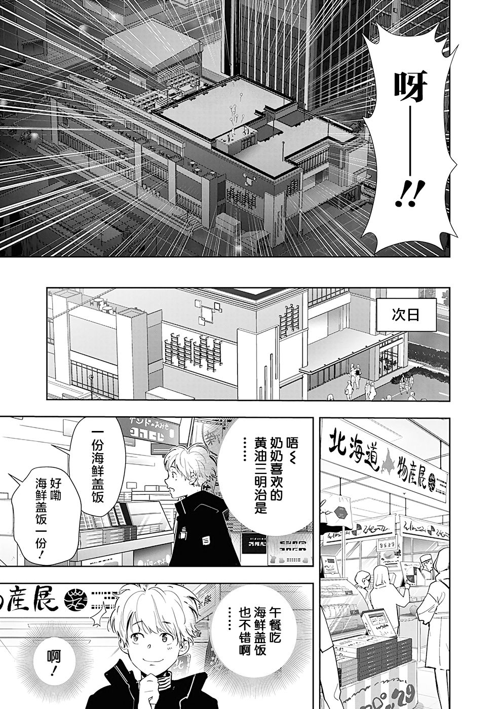 🍜鴨乃橋論的禁忌推理 第49话 第5页