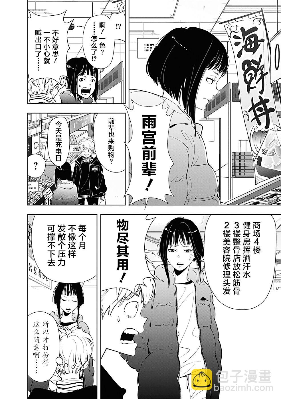 🍜鴨乃橋論的禁忌推理 第49话 第6页